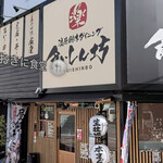 浪花創作ダイニング 食いしん坊 - 