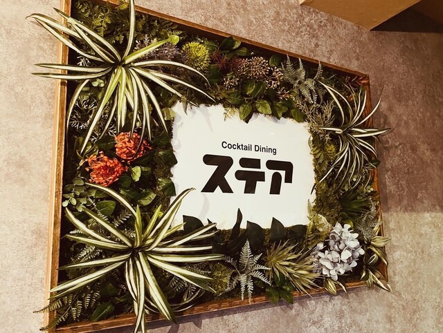 Cocktail Dining ステア（カクテル ダイニング　ステア） - 釧路（ダイニングバー）の写真