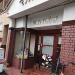 カフェテラスモンフレール - 