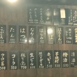 ほるもん猿 - メニュー