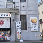 うに専門店世壱屋 - 
