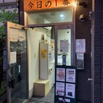 ヌードル＆スパイスカレー 今日の1番 - 