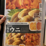 うに専門店世壱屋 小樽運河店 - 