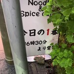 ヌードル＆スパイスカレー 今日の1番 - 