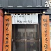 麺場 田所商店 札幌平岸店