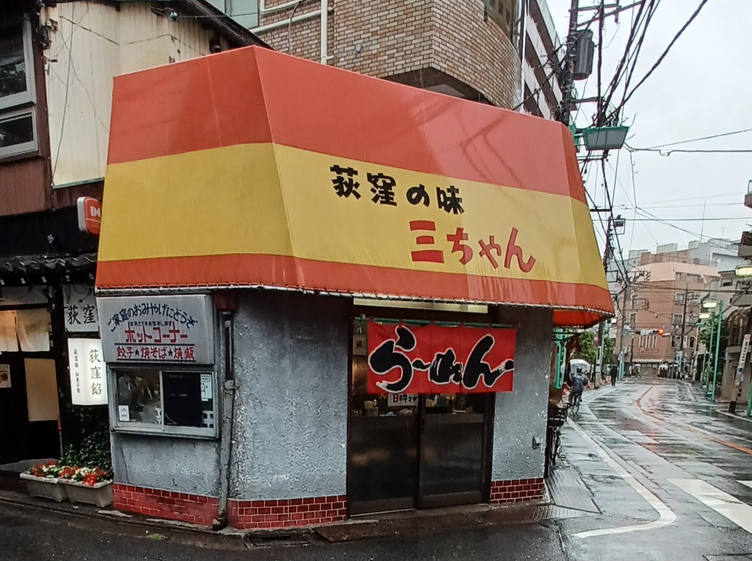 写真 : 三ちゃん （さんちゃん） - 荻窪/ラーメン | 食べログ