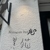 黒猫 福島本店