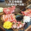 焼肉食べ放題 焼肉ジャック 天王寺駅前店