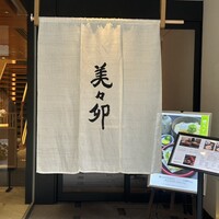 美々卯 本町店 - 