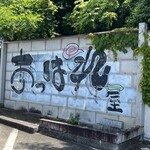 俺のラーメン あっぱれ屋 - 