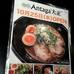 Antaga大正 - 