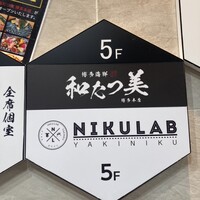 博多海鮮 和たつ美 博多本店 - 