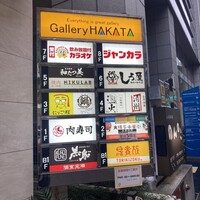 博多海鮮 和たつ美 博多本店 - 