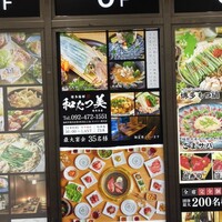 博多海鮮 和たつ美 博多本店 - 