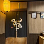 個室焼肉 やっちゃ場 - 