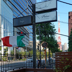 リストランテ ピッツェリア ジャンカルロ トウキョウ - 麻布台ヒルズと東京タワーが見えるテラス