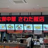 大衆中華 さわだ飯店 ららぽーと門真店