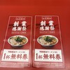 ラーメン魁力屋 東千葉店