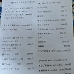 いもや - テイクアウトメニュー