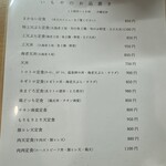 いもや - 店内メニュー