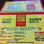 インダス - お店カード表