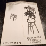 フランソア喫茶室 - メニューの表紙もおしゃれ