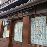 フランソア喫茶室 - 喫茶室のお隣には、同じ名前の洋菓子店が。