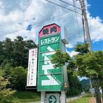 レストラン１４１ - 