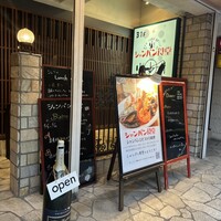 シャンパン食堂 - 