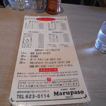 Marupaso - メニュー表エビカレー７８０円