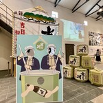 吉乃川 酒ミュージアム 醸蔵 - 