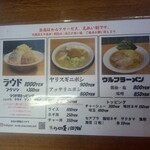 麺屋 一匹狼 - メニュー