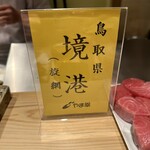 日本橋 蕎ノ字 - 