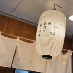 純手打ち 麺と未来 - 