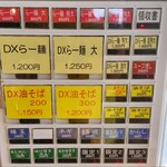 自家製太麺 渡辺 - 券売機【2024年6月現在】