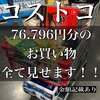 コストコ 岐阜羽島倉庫店