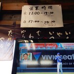 日本一 - 営業時間 11:00～14:30(L.14:00)、17:00～20:30(L.020:00) (2024.06.18)