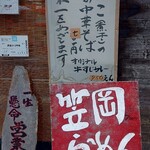 日本一 - 笠岡ら～めん(2024.06.18)