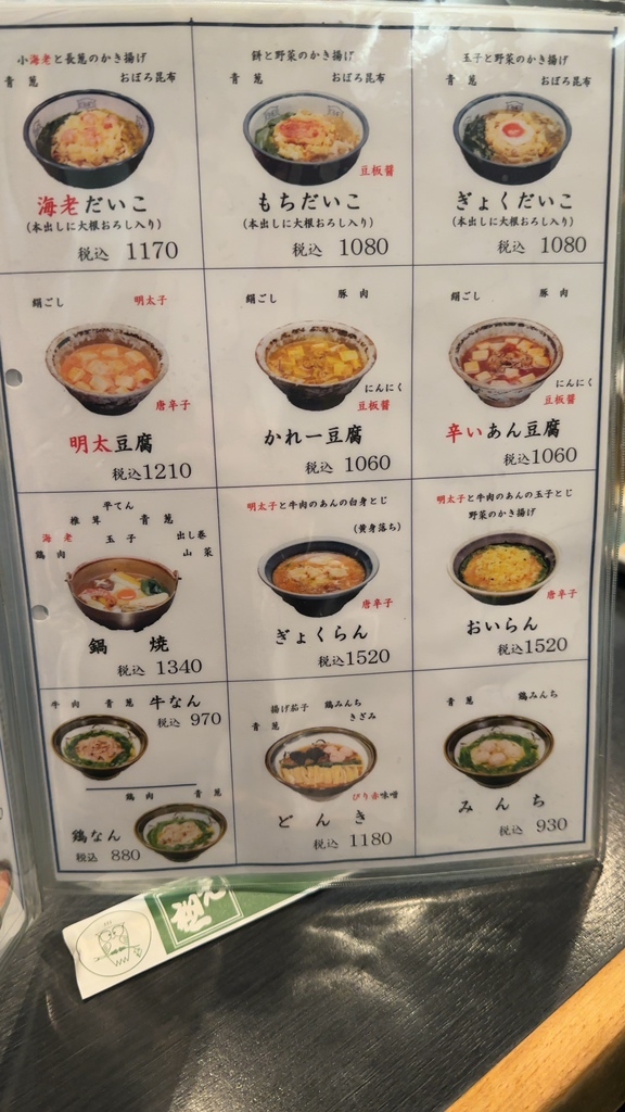メニュー写真 : 川福 （かわふく） - 勾当台公園/うどん | 食べログ