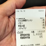 蒙古タンメン中本 - 購入した食券