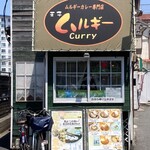 王子ムルギー - 