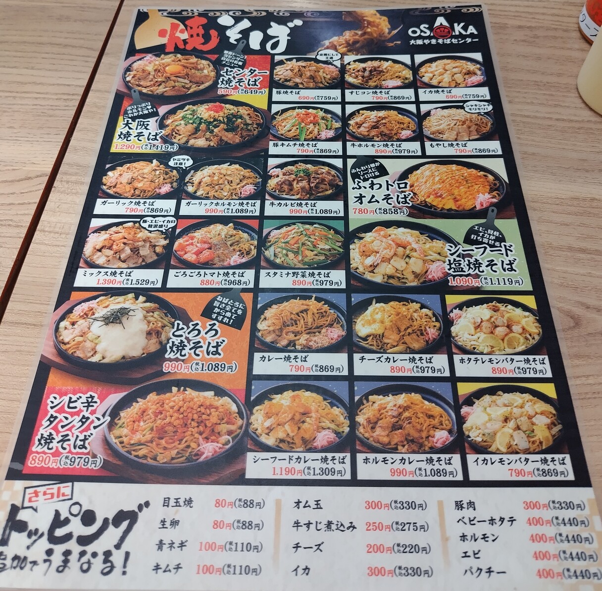 焼そばページ メニュー写真 : 大阪やきそばセンター 西中島店 - 西中島南方
