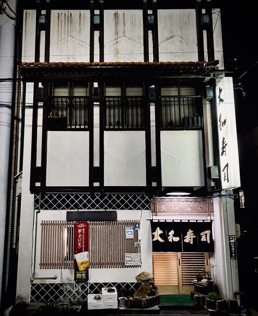 大和寿司 &ndash; 酒田の本格寿司店｜新鮮ネタと落ち着く雰囲気で満足の食体験