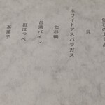 ラ・ヴァガボンド - 2024.05.