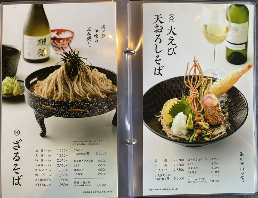 関ヶ原 そば 処 幸山