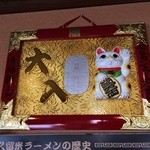 モヒカンラーメン 光の森店 - 「久留米ラーメン清陽軒」から贈られた祝い額