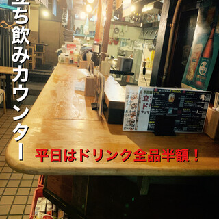 立ち飲みカウンター平日ドリンク半額！