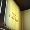 ハシヤ - この看板は21日まで！