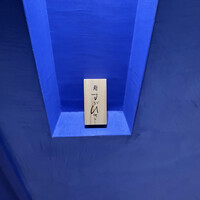 鮨 すがひさ - 