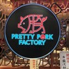 PRETTY PORK FACTORY & KATSUプリポー